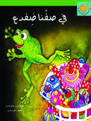 cover image of A Frog in Our Classroom